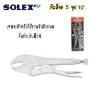 ราคา SOLEX คีมล็อค 5 จุด 10" รุ่นธรรมดา คีมล็อคปากโค้ง 10นิ้ว (12741460)