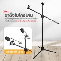 ราคา WEMICGLOBALSOUND ขาไมค์ตั้งพื้น รุ่น WD200 ขาตั้งไมค์ ขาไมโครโฟน ขาไมค์ตั้งโต๊ะ ปรับระดับสูงต่ำได้ 80-180 ซม. ขาไมค์ยาว (12741622)