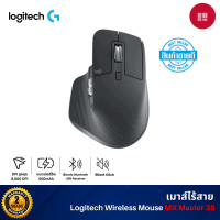Logitech Wireless Mouse เมาส์ไร้สาย รุ่น MX Master 3s