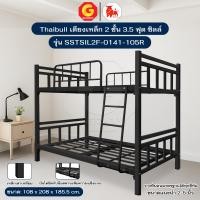 ราคา Thaibull เตียงเหล็กระแนง 3.5 ฟุต เตียง 2 ชั้น Silk ขาเหลี่ยม 3" รุ่น SSTSIL2F-0141-105R (ผลิตไทย) สีดำ (12741941)