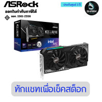 ราคา Asrock การ์ดจอ Intel Arc B570 Challenger 10GB OC B570 CL 10GO 3 ปี (12741313)