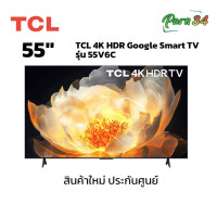ราคา TCL LED 4K UHD Google Smart TV ขนาดจอ 55 นิ้ว รุ่น 55V6C ( ปี 2025 ) สินค้าใหม่ ประกันศูนย์ 3 ปี (12741538)