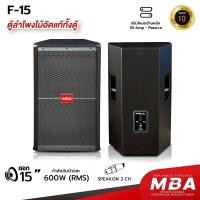 ราคา WEMICGLOBALSOUND ตู้ลำโพงมอนิเตอร์ ไม้อัดแท้ รุ่น F15 ดอก15นิ้ว กำลังขับ600Wx2 เสียงดี เบสแน่น มีระบบBi-amp ในตัว ลำโพง (12741566)