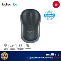 ราคา Logitech Wireless Mouse M185 เมาส์ไร้สาย USB Wireless 2.4 GHz รับสัญญาณได้ไกล 10 เมตร รับประกัน 3 ปี Black (12742153)