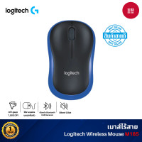 ราคา Logitech Wireless Mouse M185 เมาส์ไร้สาย USB Wireless 2.4 GHz รับสัญญาณได้ไกล 10 เมตร รับประกัน 3 ปี Red (12742155)