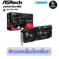 ราคา AMD Radeon RX 6600 XT Challenger D 8GB OC RX6600XT CLD 8GO การ์ดจอ 3 ปี (12741295)