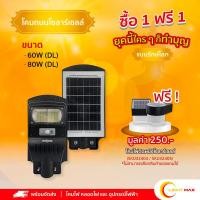 ราคา Shining โคมถนนโซล่าเซลล์ LED 60W/80W แสงขาว (DL) แผงใน (1,650lm/1,800lm) 60W (12741521)