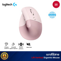 ราคา Logitech Lift Vertical Ergomic Mouse เมาส์ไร้สาย เสียงเงียบ เชื่อมต่อบลูทูธ รับประกันศูนย์ไทย 1 ปี Dark Rose (12742127)