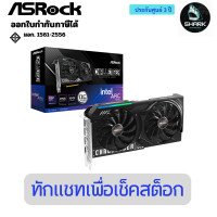 ราคา Asrock การ์ดจอ Intel Arc B580 Challenger 12GB OC B580 CL 12GO 3 ปี (12741302)