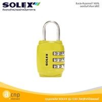 ราคา SOLEXกุญแจหมุนรหัส NO.C33 (3 รหัสผ่าน) กุญแจสำหรับล็อคอเนกประสงค์ ล็อคกระเป๋า ลิ้นชัก ตู้ เหลือง (12741422)