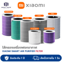 ราคา Xiaomi Smart Air Purifier 4/ 4 Lite/ 4 Pro Filter ไส้กรองเครื่องฟอกอากาศ การกรอง 3 ชั้น กรอง PM2.5 4 filter (12739102)