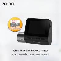 ราคา 70mai Dash Cam Pro Plus A500S Set Type-C กล้องติดรถยนต์ หน้า - หลัง ชัดระดับ 2K (รับประกัน 1 ปี) A500S+RC06+เมม 32GB (12027417)