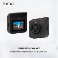 ราคา 70mai Dash Cam A400 กล้องหน้าติดรถยนต์ ความละเอียด 1440P Quad HD (รับประกัน 1 ปี) Grey (12025618)