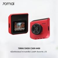 ราคา 70mai Dash Cam A400 กล้องหน้าติดรถยนต์ ความละเอียด 1440P Quad HD (รับประกัน 1 ปี) Red (12025617)