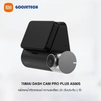 ราคา 70mai Dash Cam Pro Plus A500S Type-C (2K) กล้องติดรถยนต์ เฉพาะกล้องหน้า ชัดระดับ 2K (รับประกัน 1 ปี) เฉพาะกล้อง (12027379)