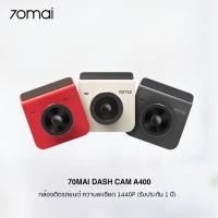 ราคา 70mai Dash Cam A400 กล้องหน้าติดรถยนต์ ความละเอียด 1440P Quad HD (รับประกัน 1 ปี) Ivory (12025616)