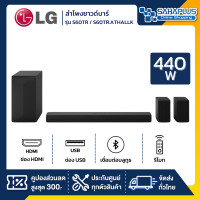 ราคา LG ลำโพงซาวด์บาร์ SoundBar รุ่น S60TR / S60TR.ATHALLK ขนาด 440 วัตต์ 5.1 CH (12507243)