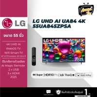 ราคา LG TV 55" UHD AI UA84 4K Smart TV รุ่น 55UA845ZPSA ปี 2025 (12742619)