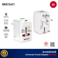ราคา ONESAM อแดปเตอร์ตัวแปลงปลั๊กทั่วโลก รุ่น OS-U06 ขาปลั๊กแปลง Universal Travel Adaptor สีขาว (12743478)