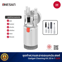 ราคา Gadget cleaning kit 20in1 ชุดทำความสะอาดอเนกประสงค์ รุ่น Q20 สีขาว (12743568)