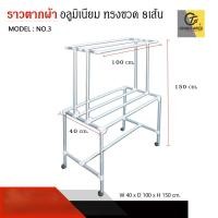 ราคา Choktavee Furniture ราวตากผ้าอลูมิเนียม 5/6/7/8เส้น หลายขนาด 8 เส้น (12742878)