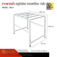 ราคา Choktavee Furniture ราวตากผ้าอลูมิเนียม 5/6/7/8เส้น หลายขนาด 7 เส้น (12742877)