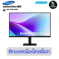 ราคา Samsung Monitor 24 นิ้ว Essential Monitor S3 S32GF FHD 120Hz 3 ปี (12742759)