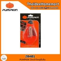 ราคา PUMPKIN ปักเต้าใหญ่ตีเส้น (28401) / สีฝุ่นใส่ปักเต้า สีแดง(28411) / สีน้ำเงิน (28412) (เลือกรุ่น) 28401 (12742841)