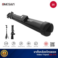 ราคา ONESAM รุ่น OS-J15 ขาตั้งกล้องไทรพอต และ รีโมทไร้สาย ของแท้ 100% รับประกัน 1 ปี (12743378)