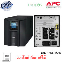 APC Smart UPS (2000VA/1300WATT) AVR Sinewave 6 IEC Outlet SmartConnect เครื่องสำรองไฟ รุ่น SMC2000I