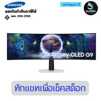 ราคา Samsung Odyssey OLED G9 G93SD 34 นิ้ว DQHD 240Hz Gaming Monitor 3 ปี (12743085)