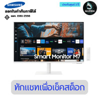 ราคา Samsung Monitor 32 นิ้ว Smart Monitor M7 M70F 4K Samsung Vision AI 3 ปี (12743536)