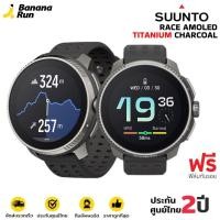 ราคา Suunto Race Amoled นาฬิกาสปอร์ต [รับประกันศูนย์ไทย 2ปี] Titanium Charcoal (12106041)