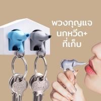 ราคา Qualy (ควอลี่) Duo Elephant Key Ring-Whistle & Key Holder ที่แขวนพวงกุญแจ ดีไซน์ ช้างคู่ พร้อมนกหวีด normal (12273507)