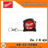 ราคา MILWAUKEE ตลับเมตรพวงกุญแจ 2 ม. / 6 ฟุต รุ่น 48-22-5506 (12426741)