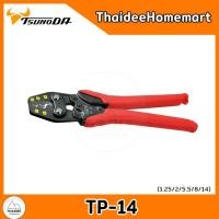 ราคา TSUNODA คีมย้ำหางปลาเปลือย TP-5S / TP-8P / TP-14 (เลือกรุ่น) TP-14 (12579265)