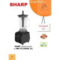 ราคา D_shopchop เครื่องปั่นทรงพลังSHARP EMC-15 (1200W, 2L) normal (12606058)