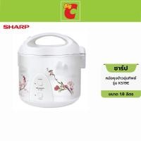 ราคา ชาร์ป หม้อหุงข้าวอุ่นทิพย์ รุ่น KS-19E ขนาด 1.8 ล. คละแบบ (12694387)