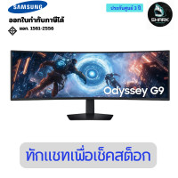 ราคา Samsung Odyssey G9 G91F DQHD 144Hz Gaming Monitor 49 นิ้ว LS49FG912EEXXT 3 ปี (12743694)