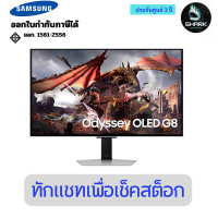 ราคา Samsung Odyssey OLED G8 G80SD 4K 240Hz Gaming Monitor 32 นิ้ว LS32DG802SEXXT 3 ปี (12744481)