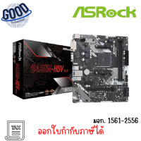 ราคา ASROCK รุ่น B450M-HDV R4.0 MAINBOARD (เมนบอร์ด) AM4 เช็คสินค้าก่อนสั่งซื้อ (12743696)