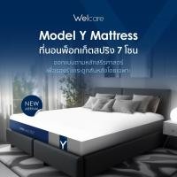 ราคา Welcare Mattress Model Y - ที่นอนพ็อกเก็ตสปริง 7 โซน 6 ฟุต (12744253)