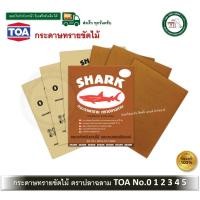 ราคา TOA ตราปลาฉลาม กระดาษทราย ขัดไม้ เบอร์ 0 1 2 3 4 5 กระดาษทรายขัดไม้ เบอร์ 3 (60แผ่น) (12744172)