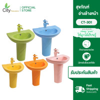 ราคา [มี 6 สีให้เลือก] CITY อ่างล้างหน้าสำหรับเด็ก รุ่น 301 อ่างล้างมืออ่าง ล้างมือเซรามิกขนาดเล็ก 520 x 410 x 370 มม. สีชมพู (12743732)