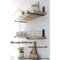 ราคา DD CHALOENCHAI ชั้นวางของติดผนัง รุ่น J ไม้หนา 2 ซม. 20×140cm. ธรรมชาติเคลือบ (10700671)