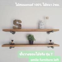ราคา ชั้นวางของติดผนัง รุ่น T ไม้หนา 2 cm. 20×40cm. Walnut (10699827)