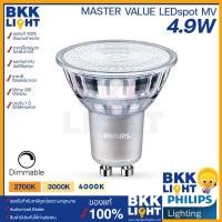 ราคา หลอดไฟ PHILIPS Master LED GU10 mr16 220V DIM (ต่อตรง) ดิมเมอร์ได้ หรี่ได้ 4000 แสงส้มอมขาว 4.9w (10739002)