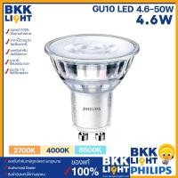 ราคา Philips หลอดไฟ GU10 4.6-50W LED รุ่น Essential MR16 GU10 36D 220V (ต่อตรง) 3000K แสงส้ม (10745911)