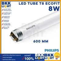 ราคา Philips LED tube T8 8w หลอดนีออนฟิลิปส์ รุ่น LED Ecofit แทน ฟลูออเรสเซนท์ 8W ขนาด 600mm. หลอดสั้น single end 6500K (10745829)
