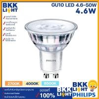 ราคา Philips หลอดไฟ GU10 4.6-50W LED รุ่น Essential MR16 GU10 36D 220V (ต่อตรง) 2700K แสงส้ม (10745910)